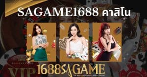 sagame1688 คาสิโน-sagame1688th