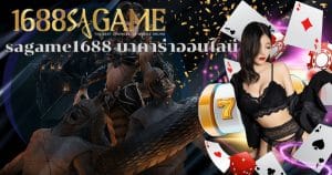 sagame1688 บาคาร่าออนไลน์-sagame1688th