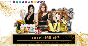 sagame1688th.games บาคาร่า168 vip