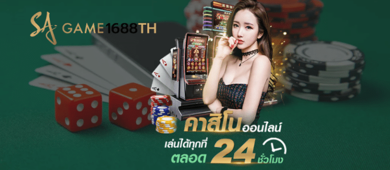 คาสิโนออนไลน์-sagame1688th