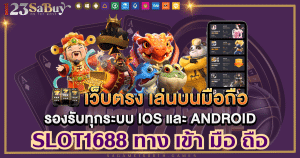 sagame1688th.games-slot1688 ทาง เข้า มือ ถือ