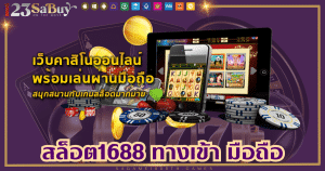 sagame1688th.games-สล็อต1688 ทางเข้า มือถือ