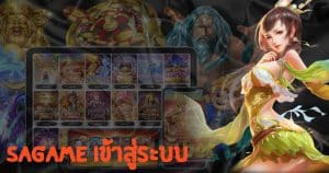 sagame เข้าสู่ระบบ-sagame1688th