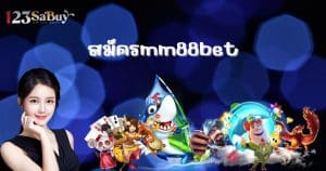 สมัครmm88bet-sagame1688th