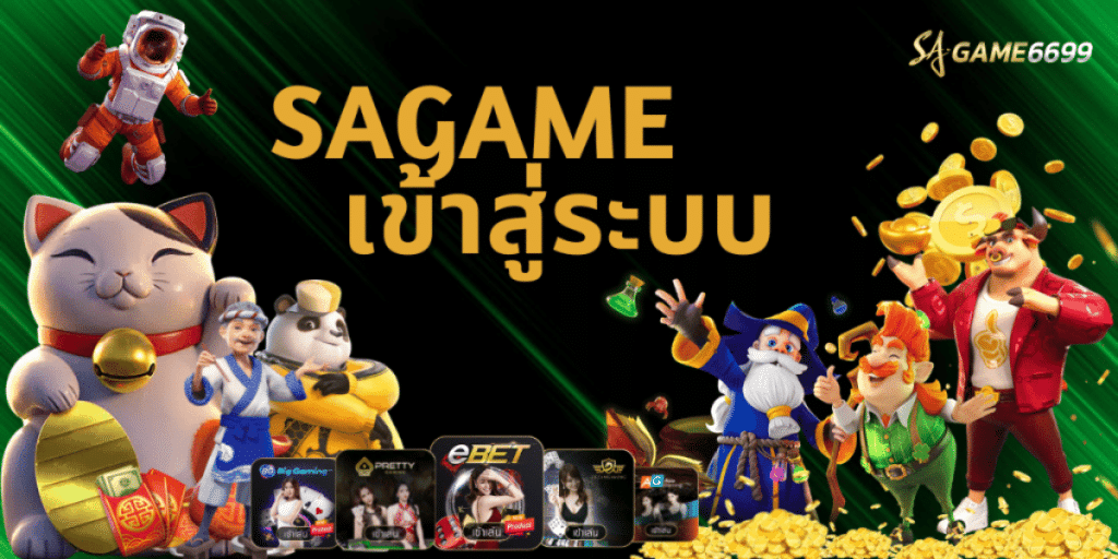 sagame เข้าสู่ระบบ - sagame1688th.games
