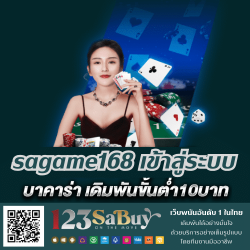sagame168 เข้าสู่ระบบ - sagame1688th.games