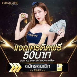 sagame1688 เครดิตฟรี 50 - sagame1688th.games