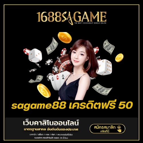 sagame88 เครดิตฟรี 50 - sagame1688th.games