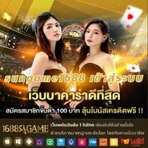 sungame1688 เข้าสู่ระบบ - sagame1688th.games