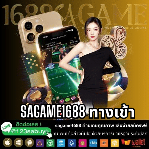 sagame1688 ทางเข้า - sagame1688th.games