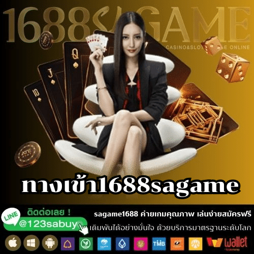 ทางเข้า1688sagame - sagame1688th.games