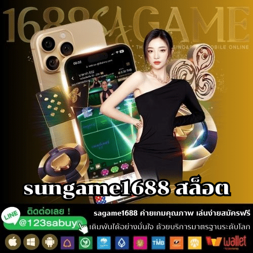 sungame1688 สล็อต - sagame1688th.games
