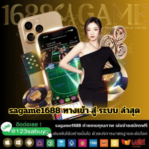 sagame1688 ทางเข้า สู่ ระบบ ล่าสุด - sagame1688th.games