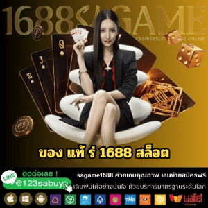 ของ แท้ ร่ 1688 สล็อต - sagame1688th.games