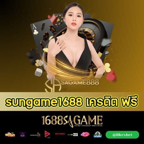 sungame1688 เครดิต ฟรี - sagame1688th.games