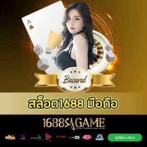 สล็อต1688 มือถือ - sagame1688th.games