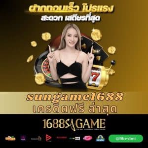 sungame1688 เครดิตฟรี ล่าสุด - sagame1688th.games