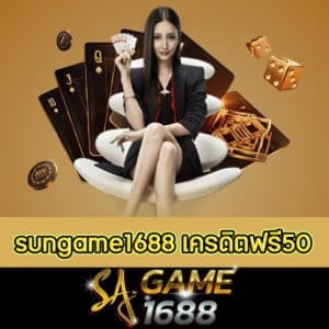 sungame1688 เครดิตฟรี50 - sagame1688th.games