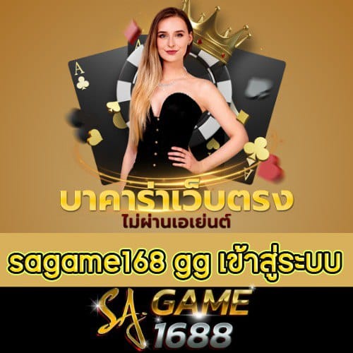 sagame168 gg เข้าสู่ระบบ - sagame1688th.games